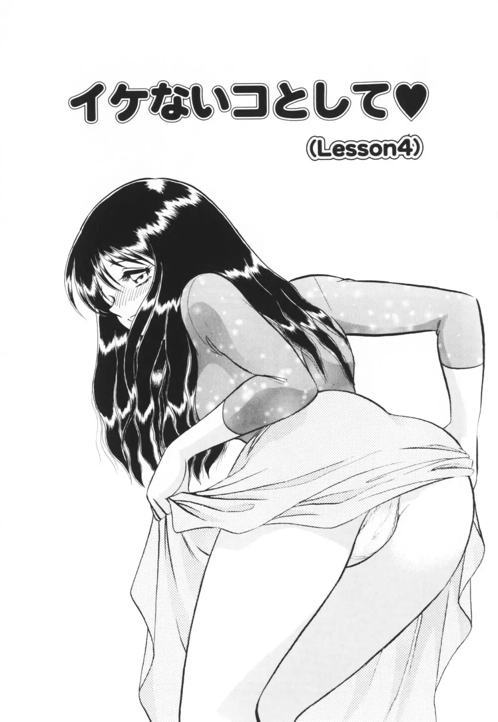 いっぱい出したネ♥ Page.147