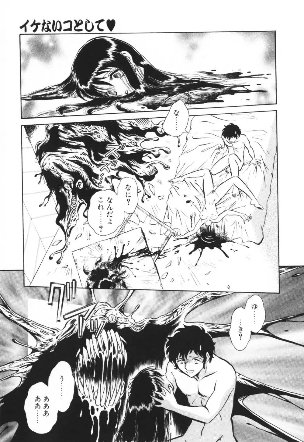 いっぱい出したネ♥ Page.157
