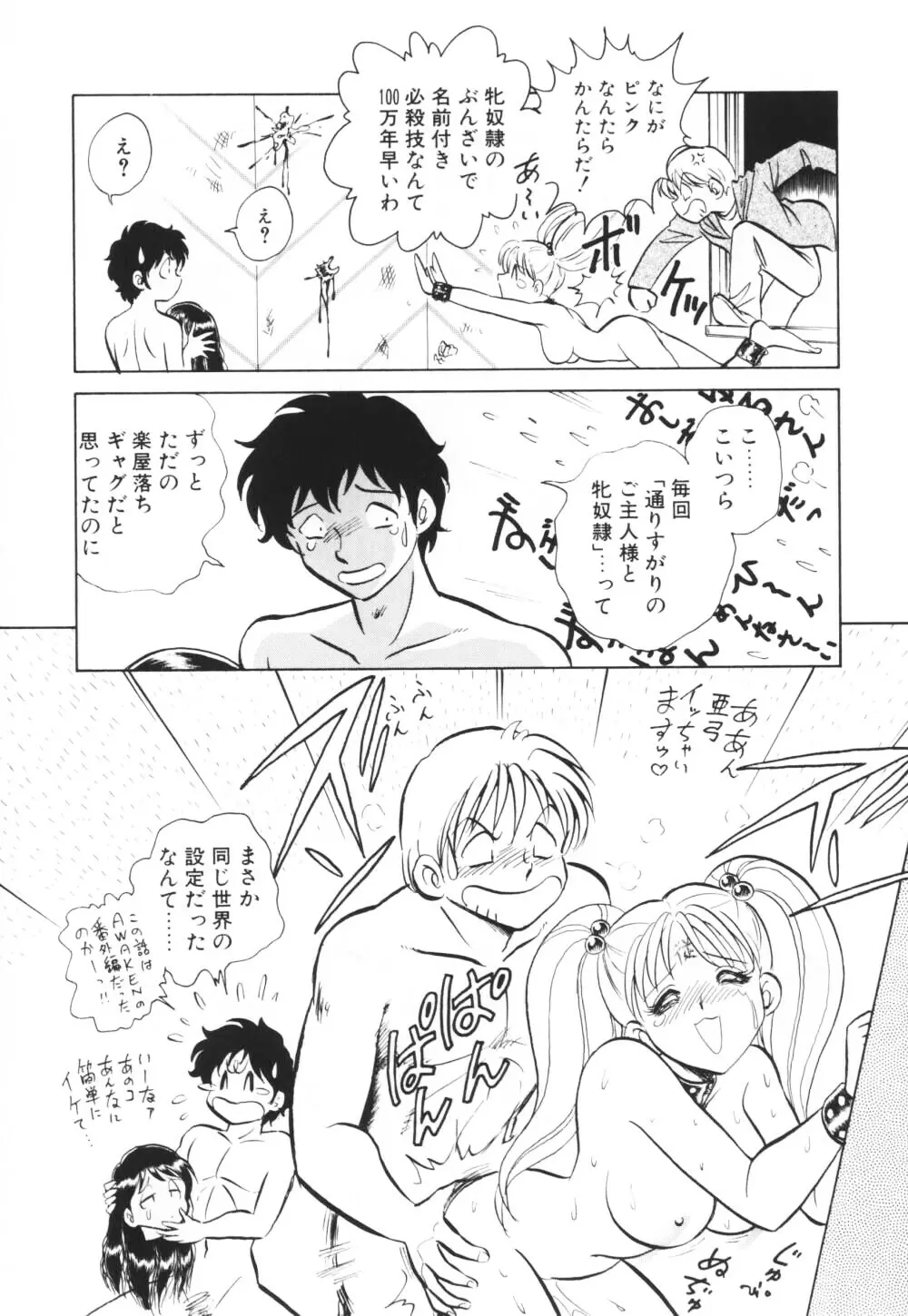 いっぱい出したネ♥ Page.159