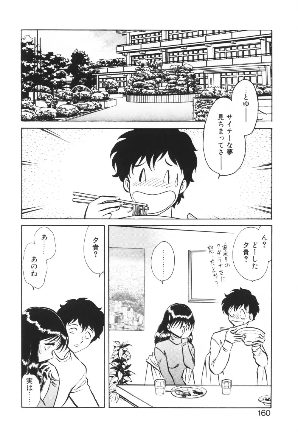 いっぱい出したネ♥ Page.160