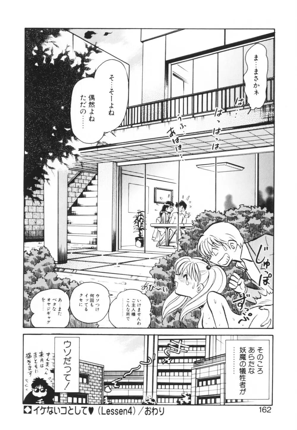 いっぱい出したネ♥ Page.162