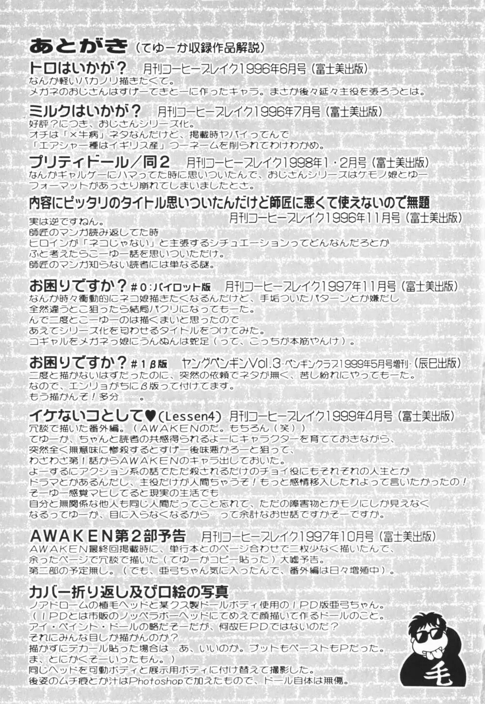 いっぱい出したネ♥ Page.165