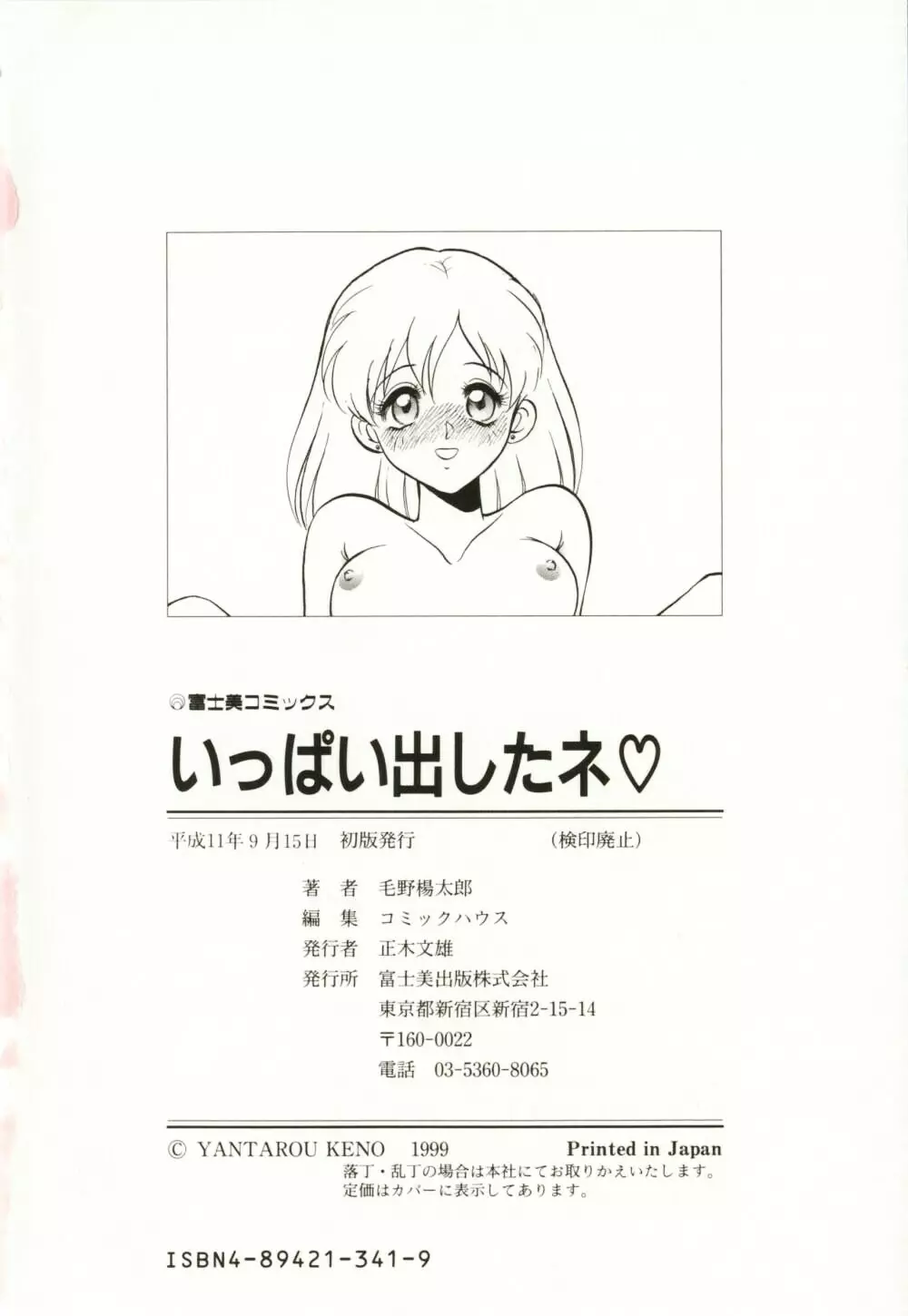いっぱい出したネ♥ Page.166