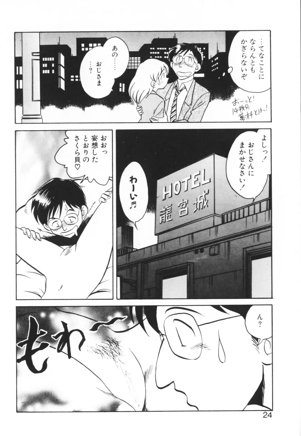 いっぱい出したネ♥ Page.24