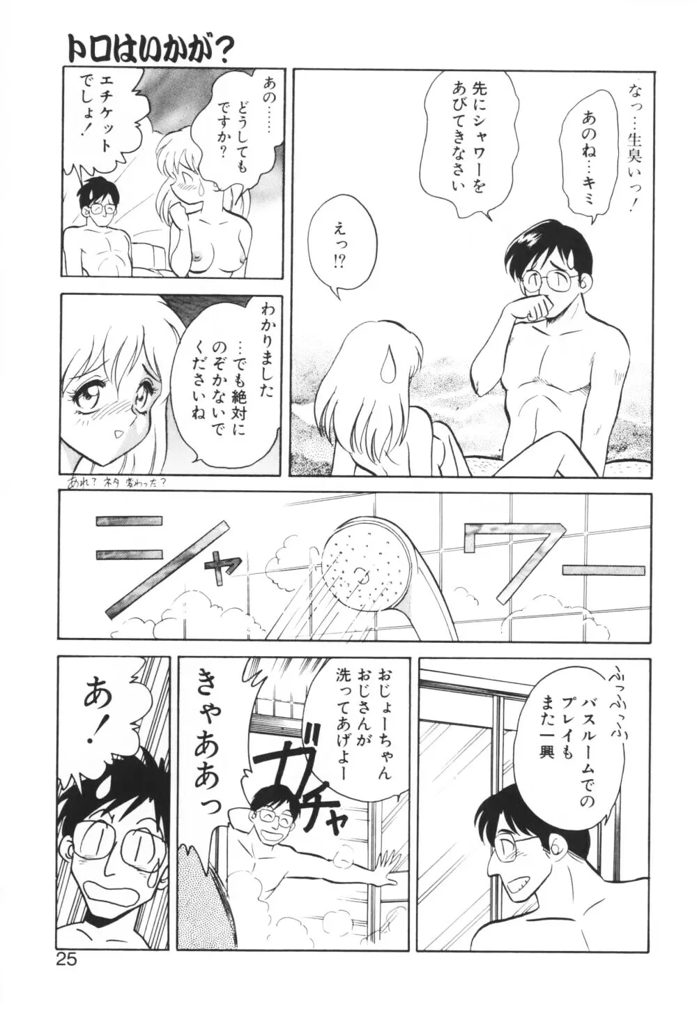 いっぱい出したネ♥ Page.25