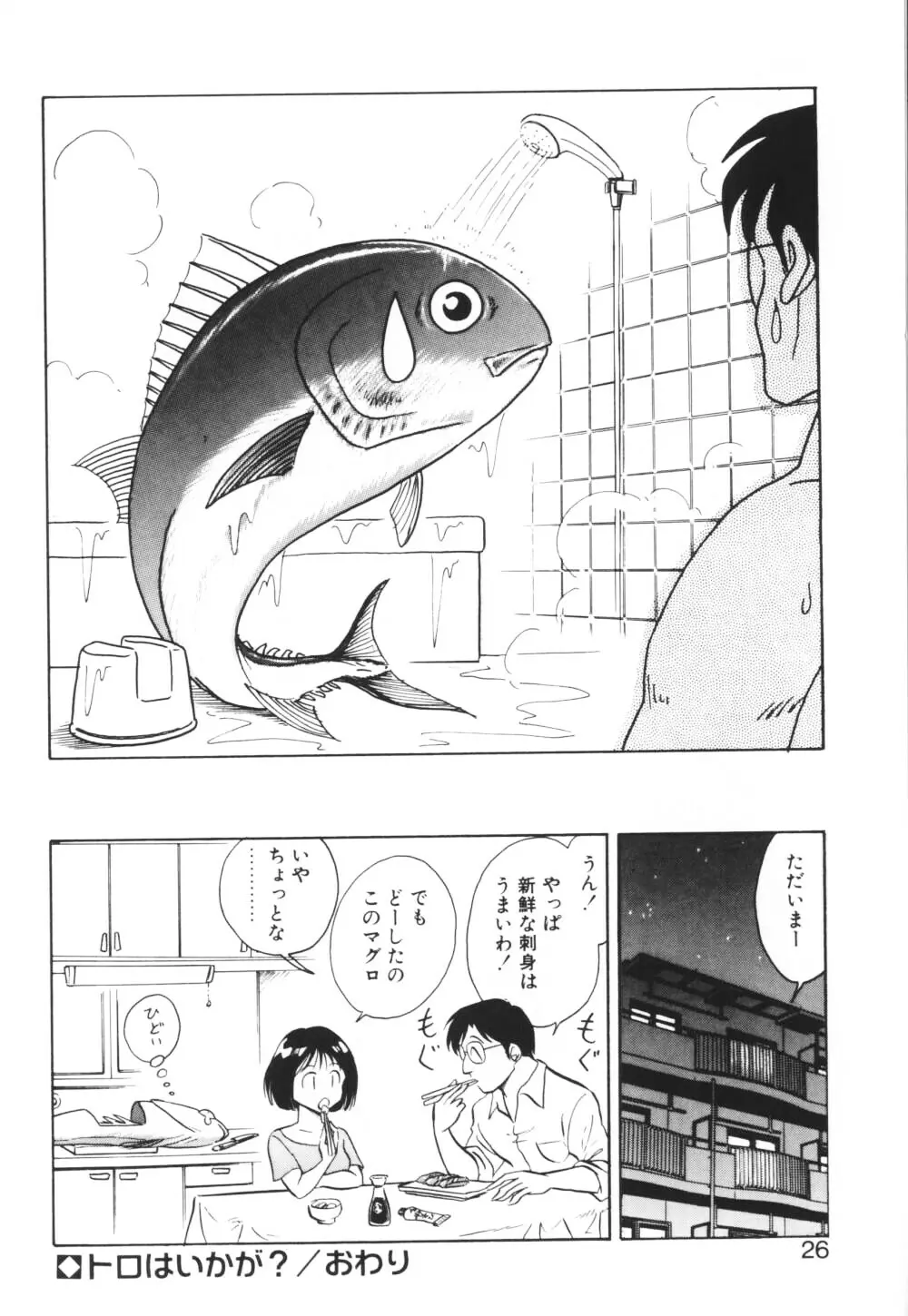 いっぱい出したネ♥ Page.26