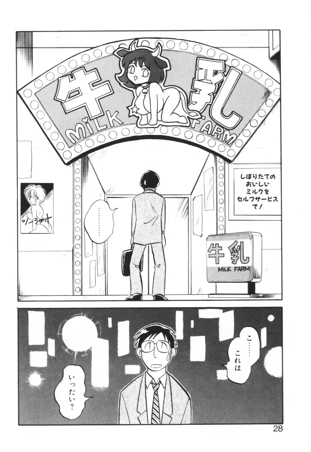 いっぱい出したネ♥ Page.28