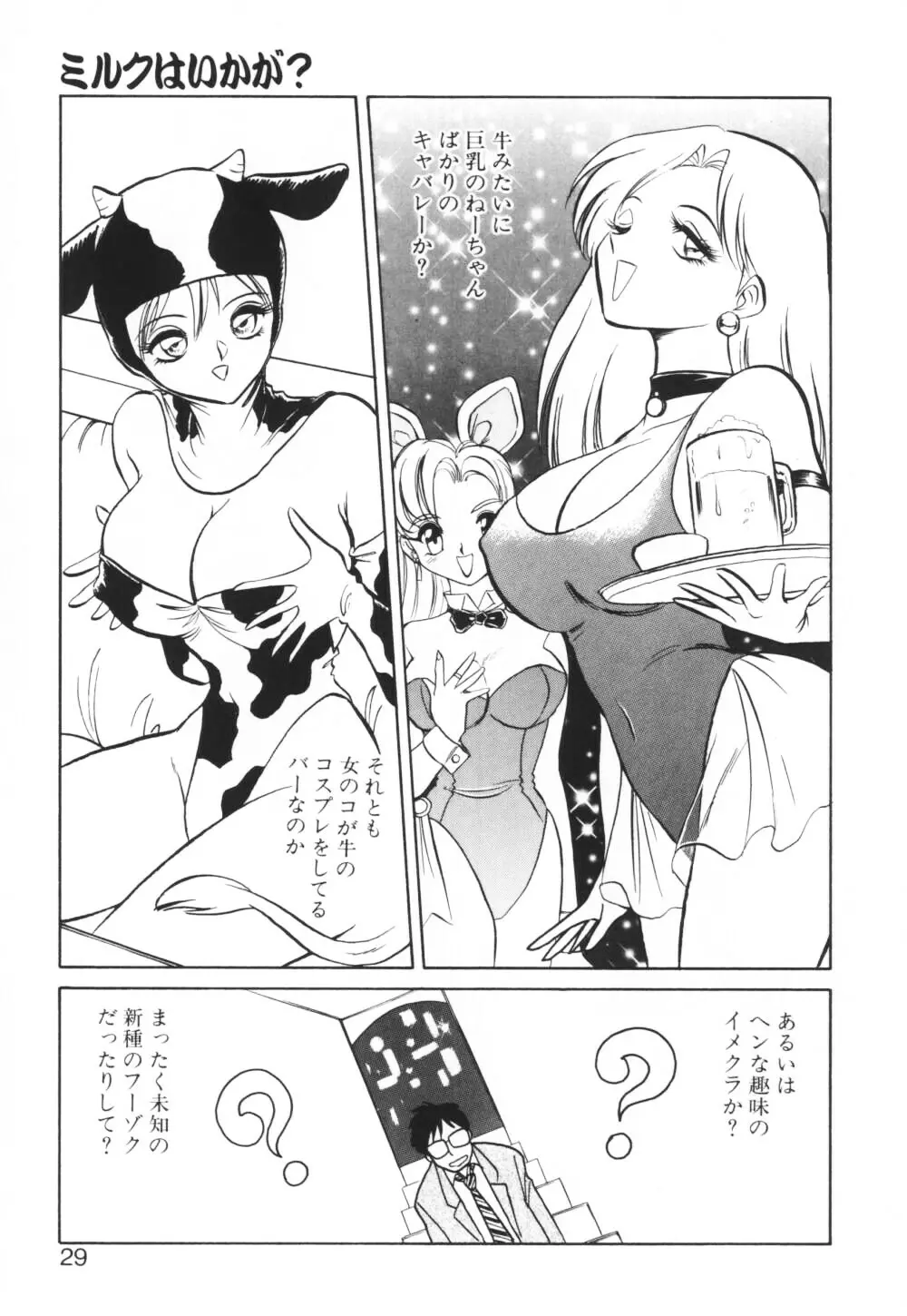 いっぱい出したネ♥ Page.29