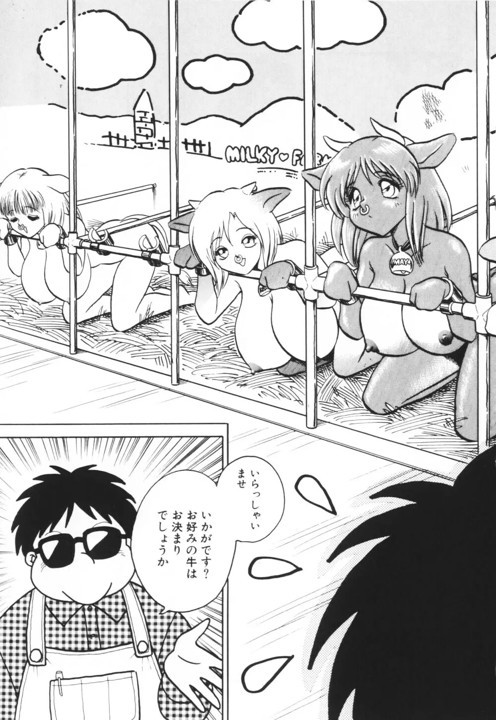 いっぱい出したネ♥ Page.31