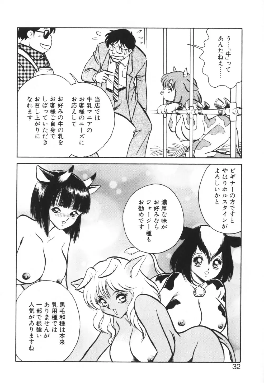 いっぱい出したネ♥ Page.32