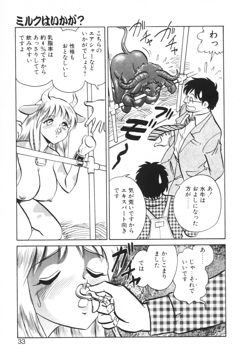 いっぱい出したネ♥ Page.33