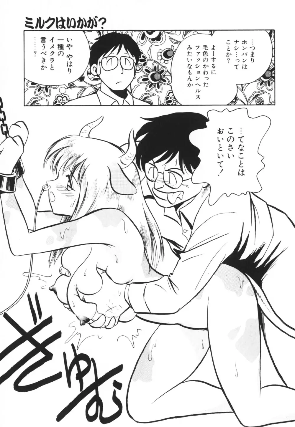 いっぱい出したネ♥ Page.35