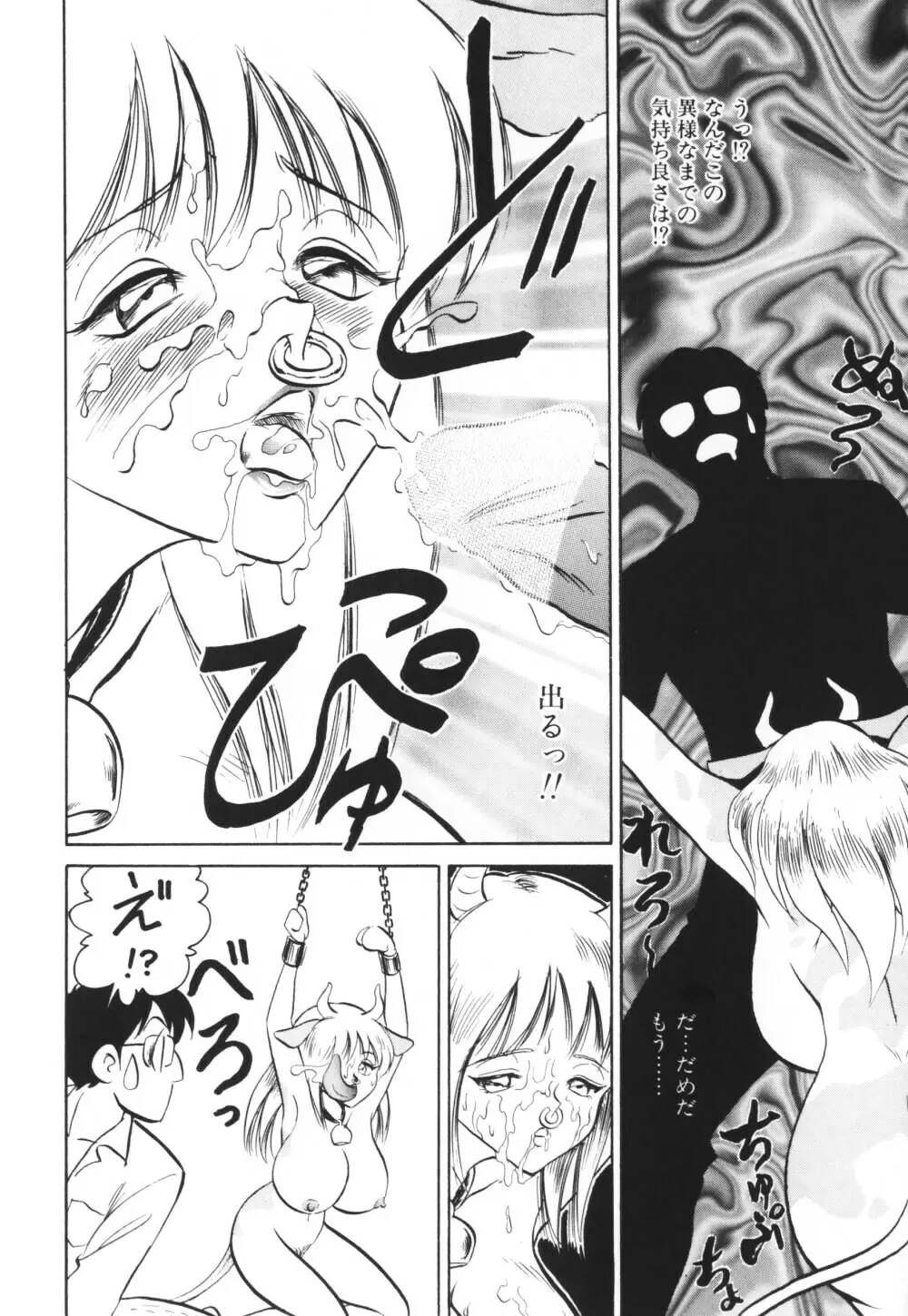 いっぱい出したネ♥ Page.38