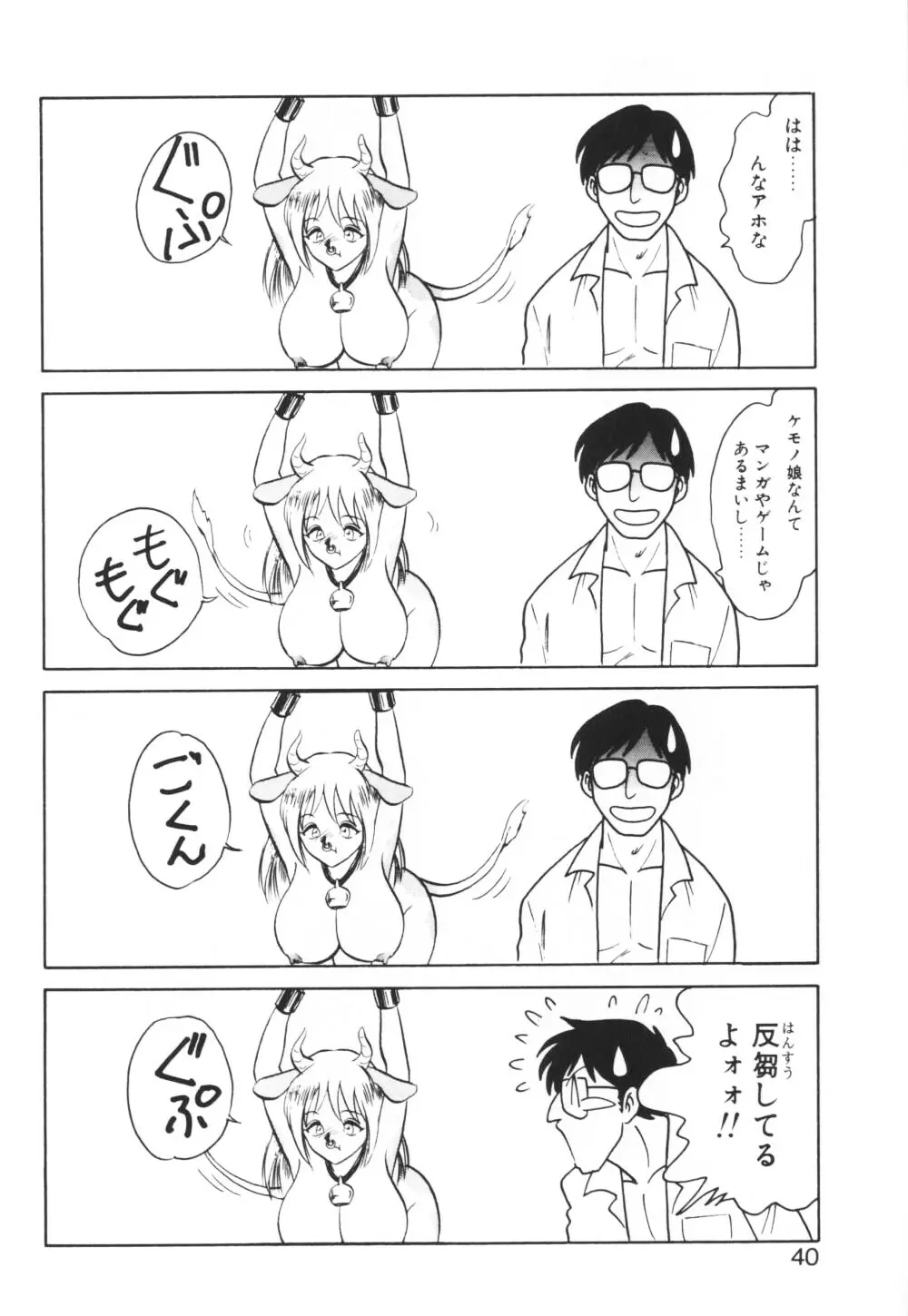 いっぱい出したネ♥ Page.40