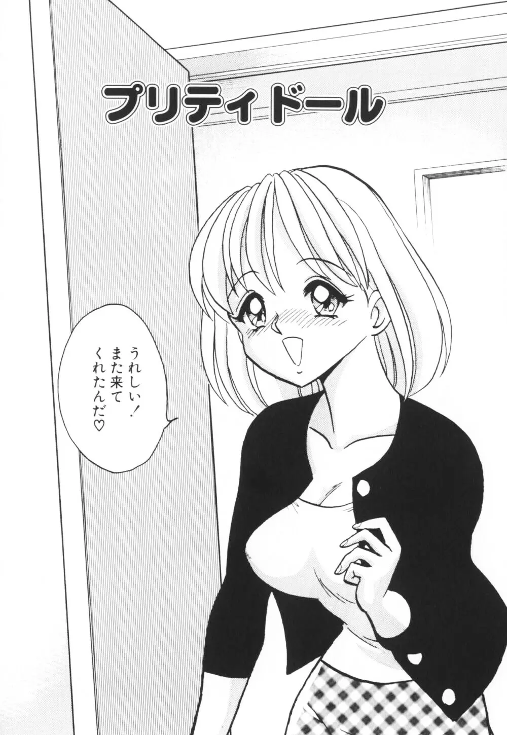 いっぱい出したネ♥ Page.47
