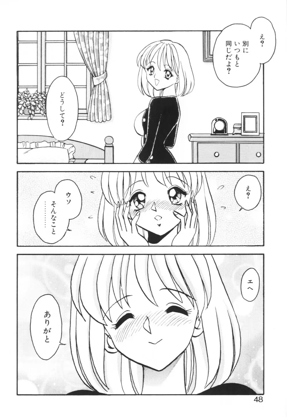 いっぱい出したネ♥ Page.48