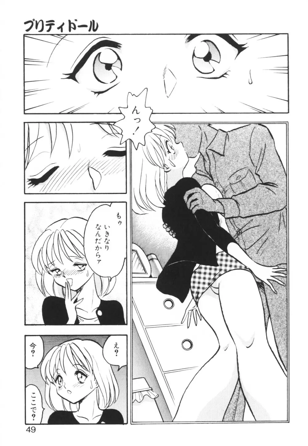 いっぱい出したネ♥ Page.49