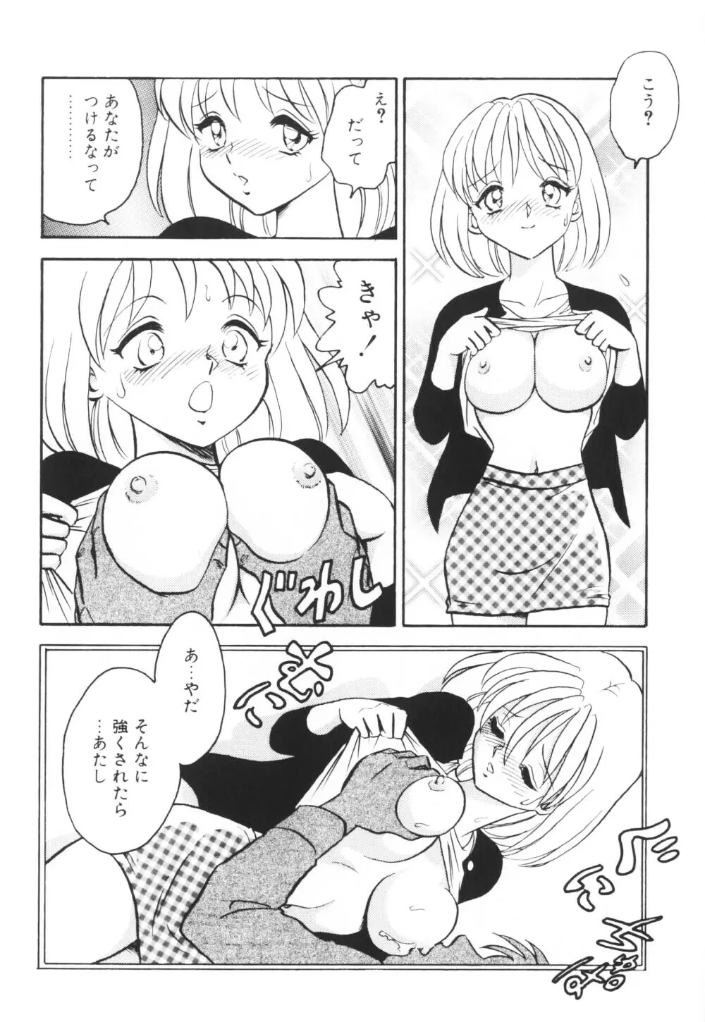 いっぱい出したネ♥ Page.50