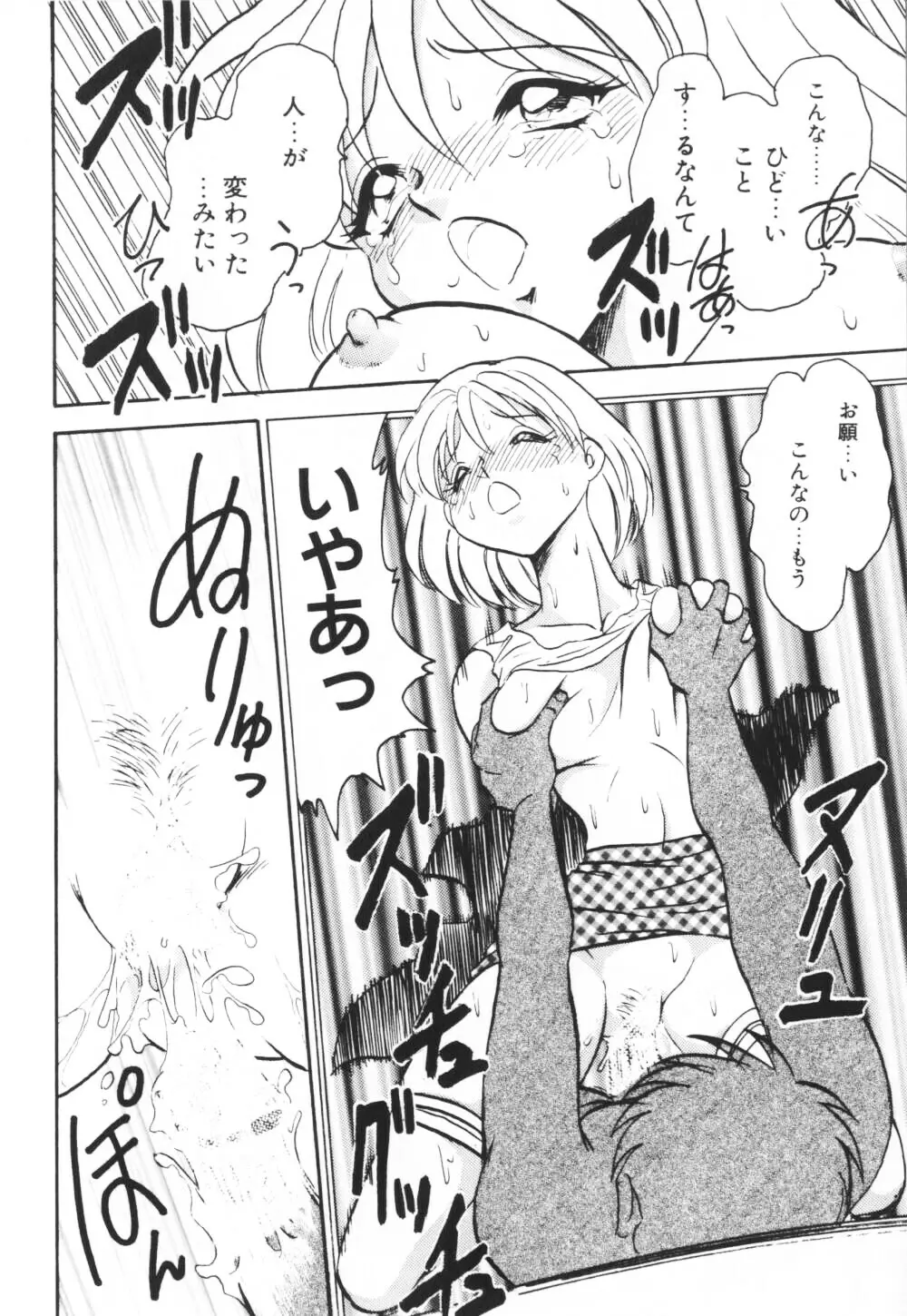 いっぱい出したネ♥ Page.56