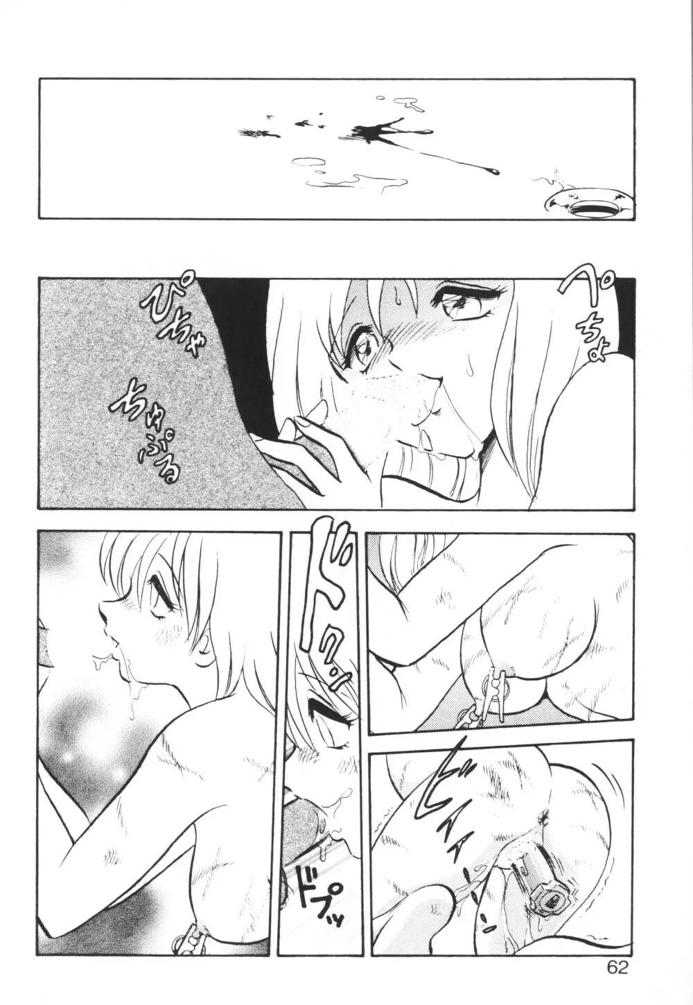 いっぱい出したネ♥ Page.62
