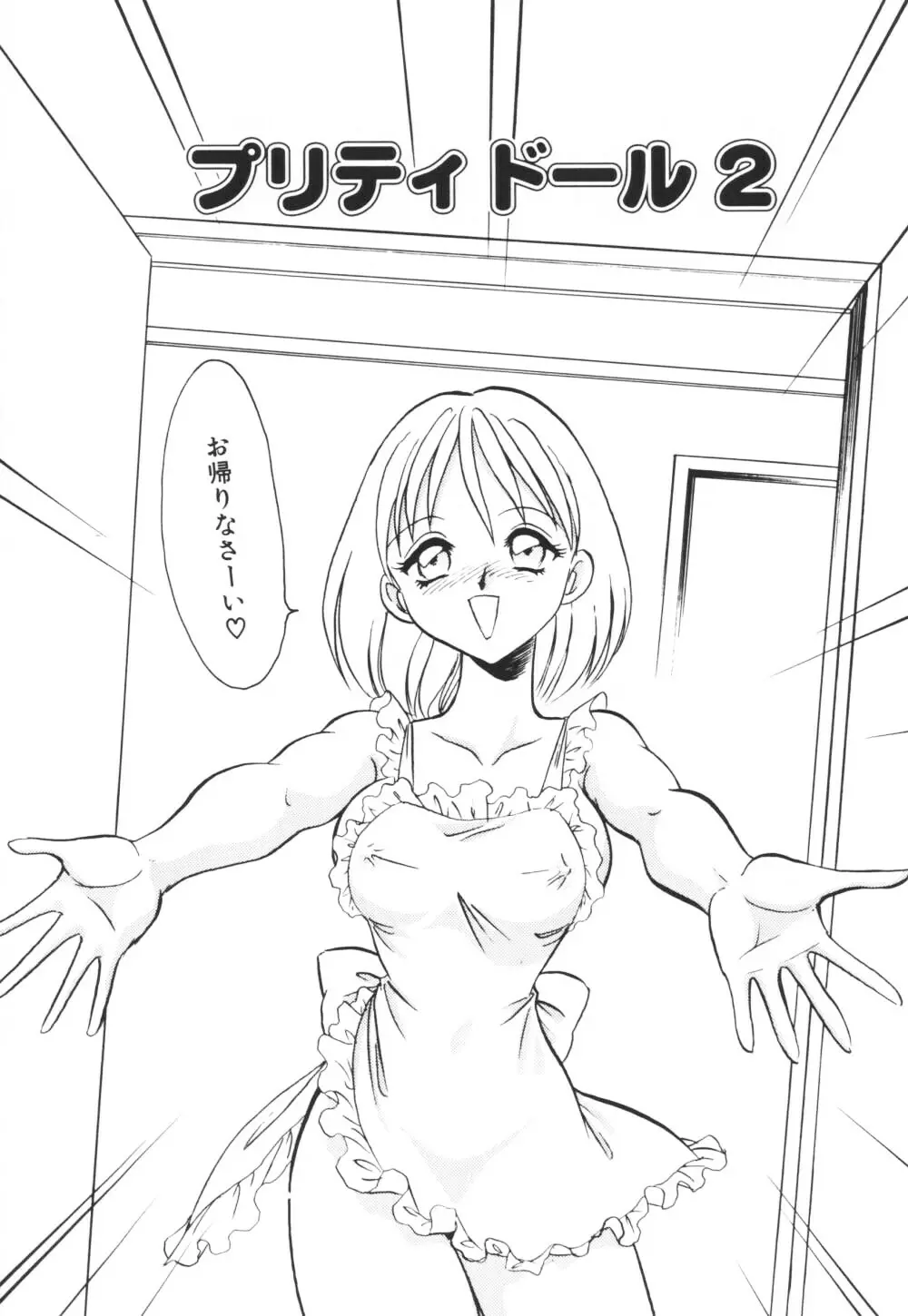 いっぱい出したネ♥ Page.67