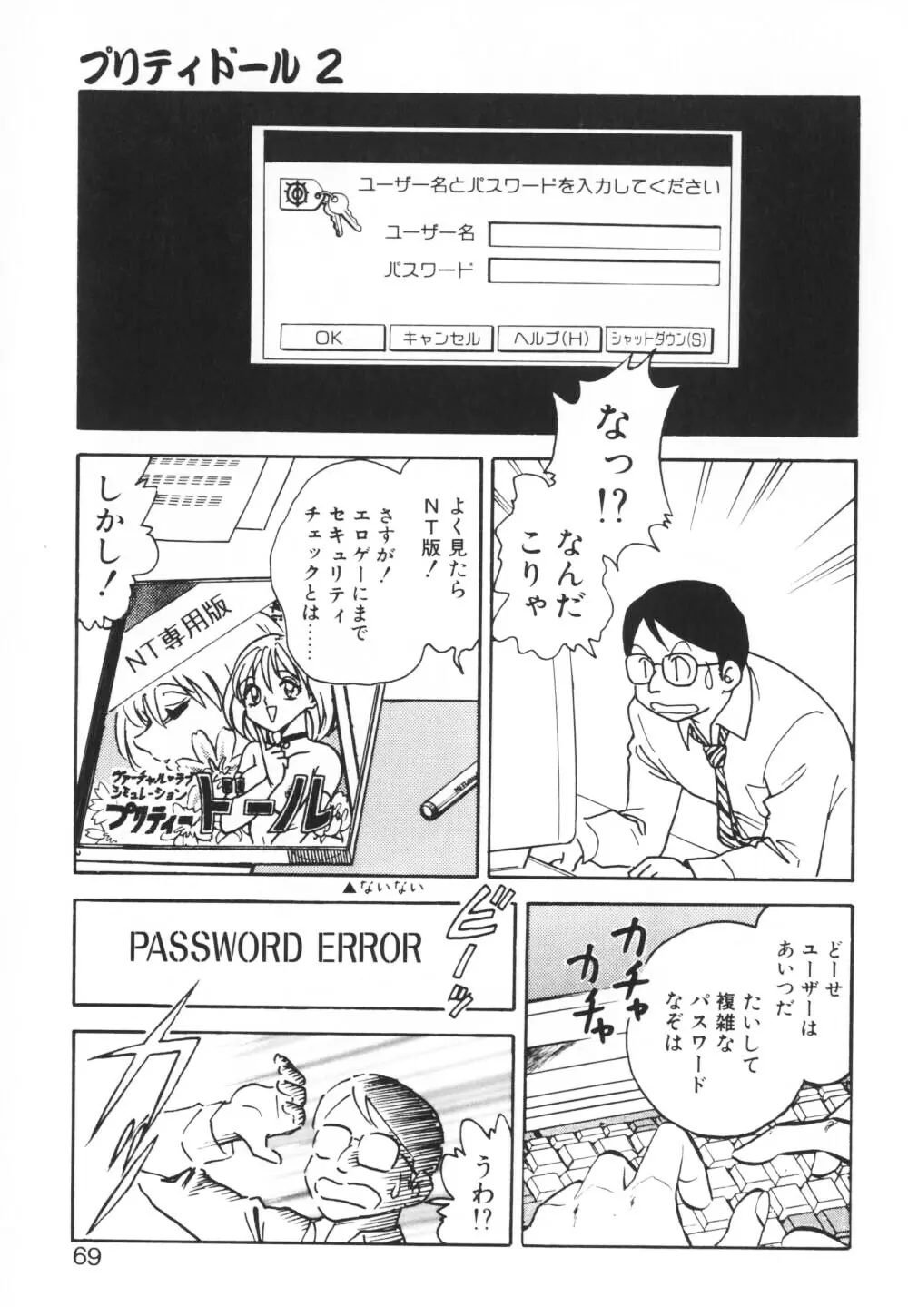 いっぱい出したネ♥ Page.69