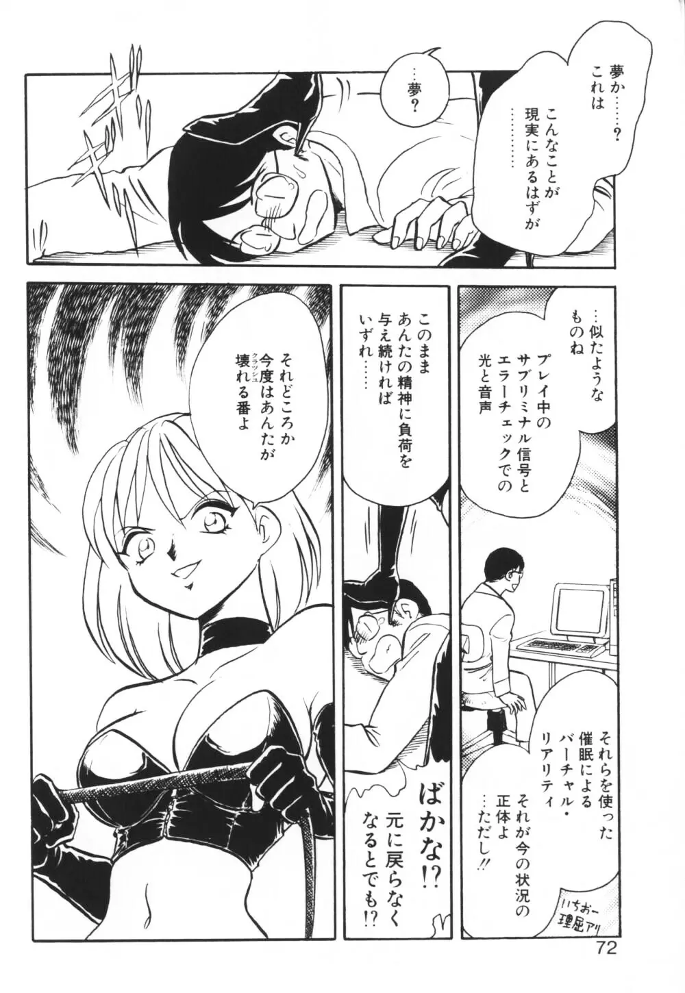 いっぱい出したネ♥ Page.72
