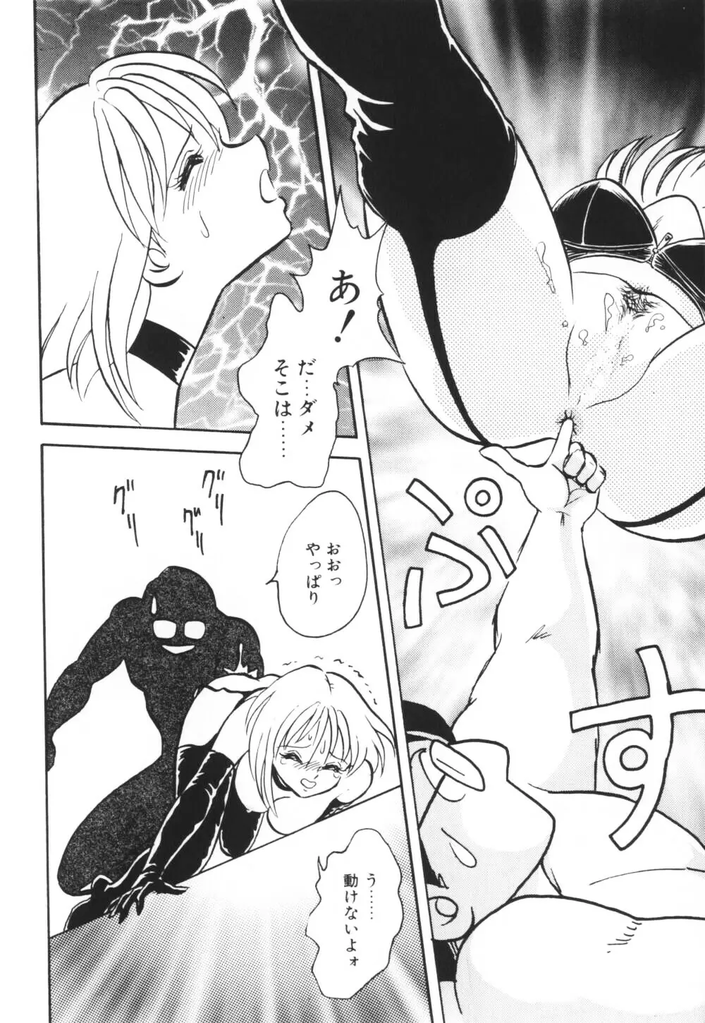 いっぱい出したネ♥ Page.74