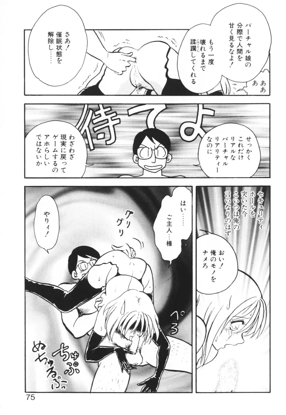 いっぱい出したネ♥ Page.75