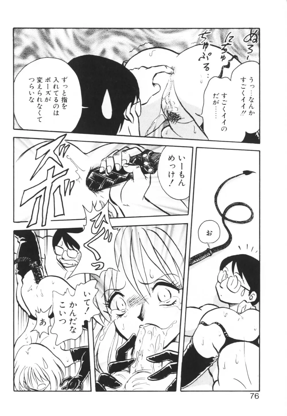 いっぱい出したネ♥ Page.76