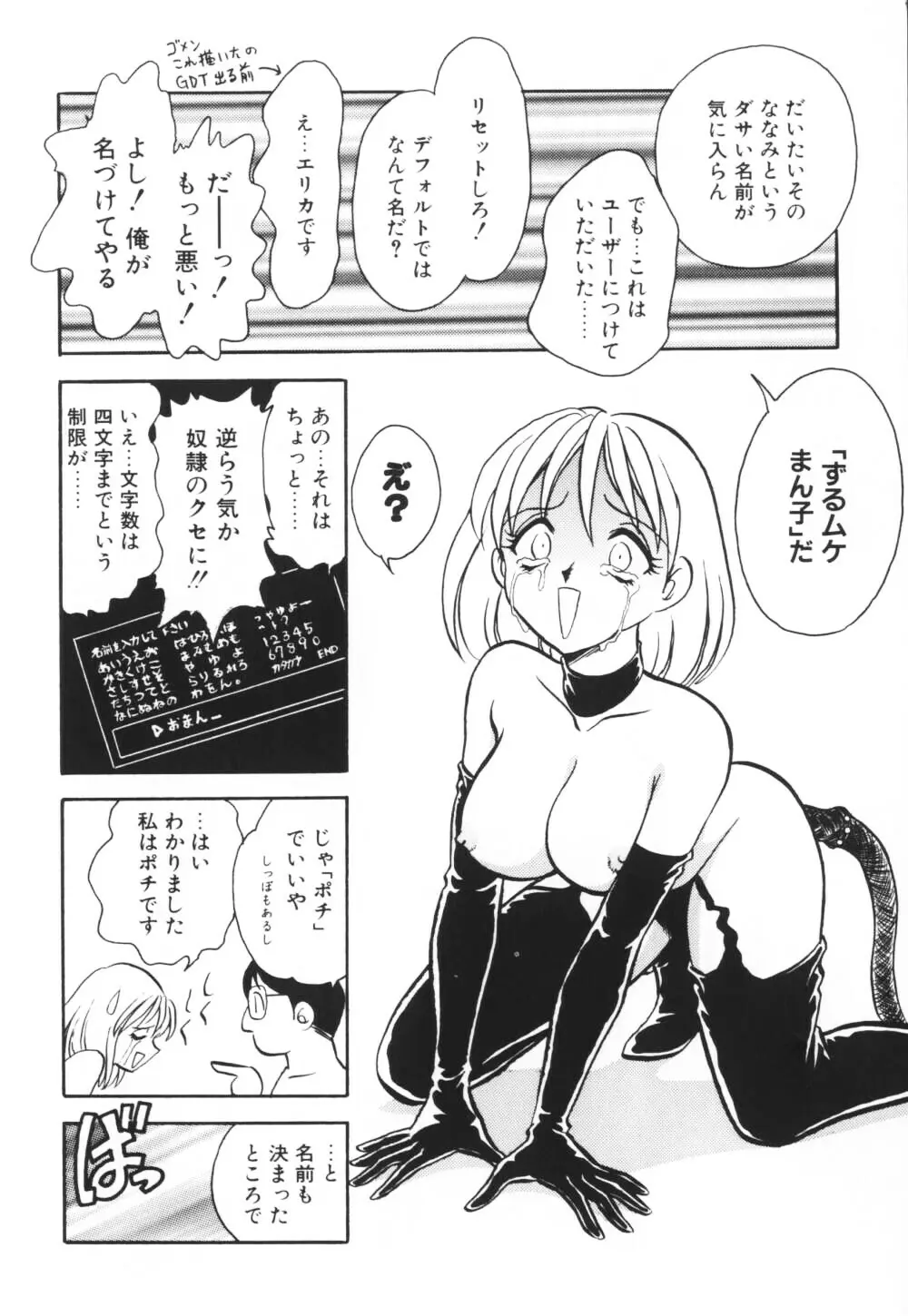 いっぱい出したネ♥ Page.78