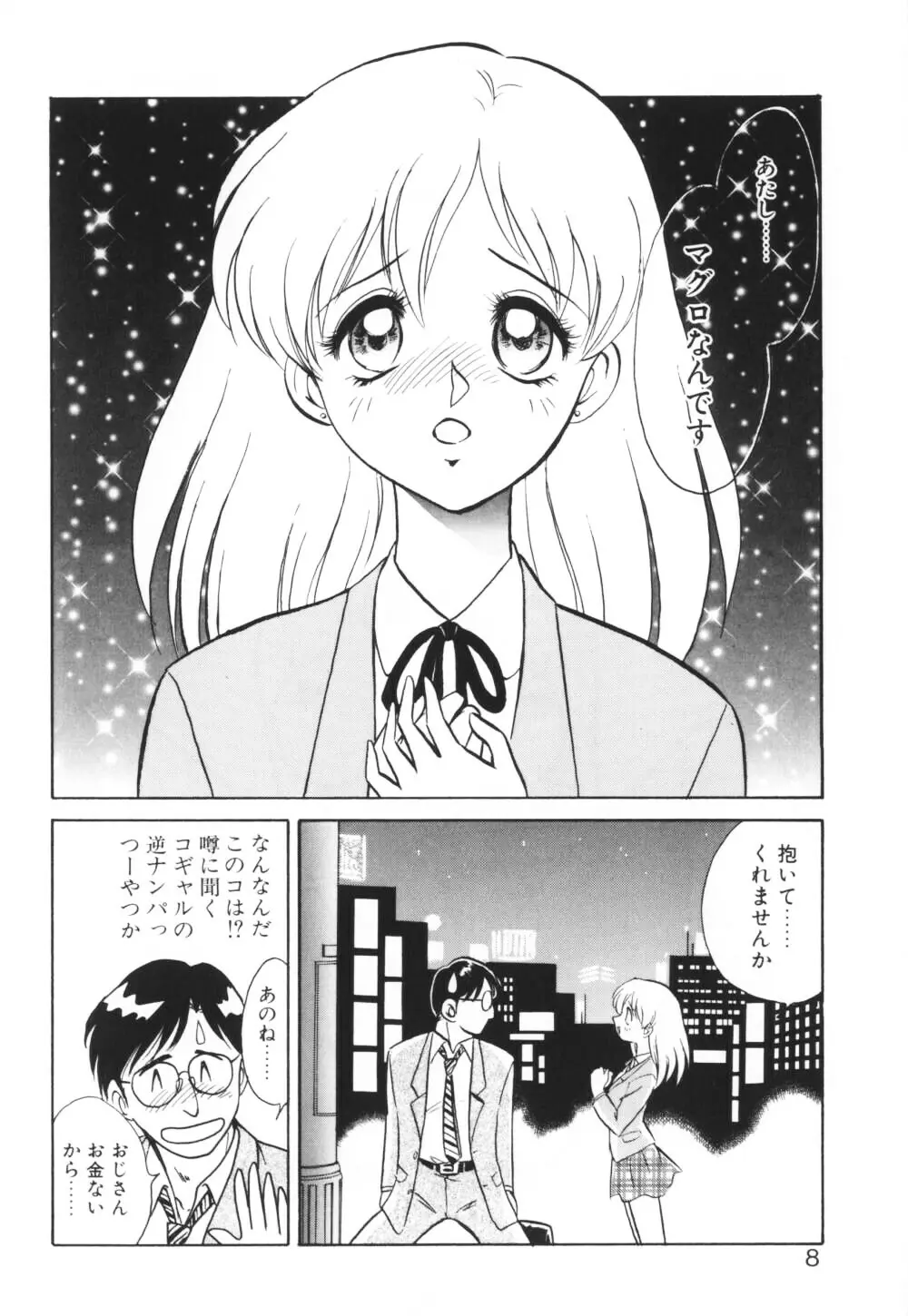 いっぱい出したネ♥ Page.8