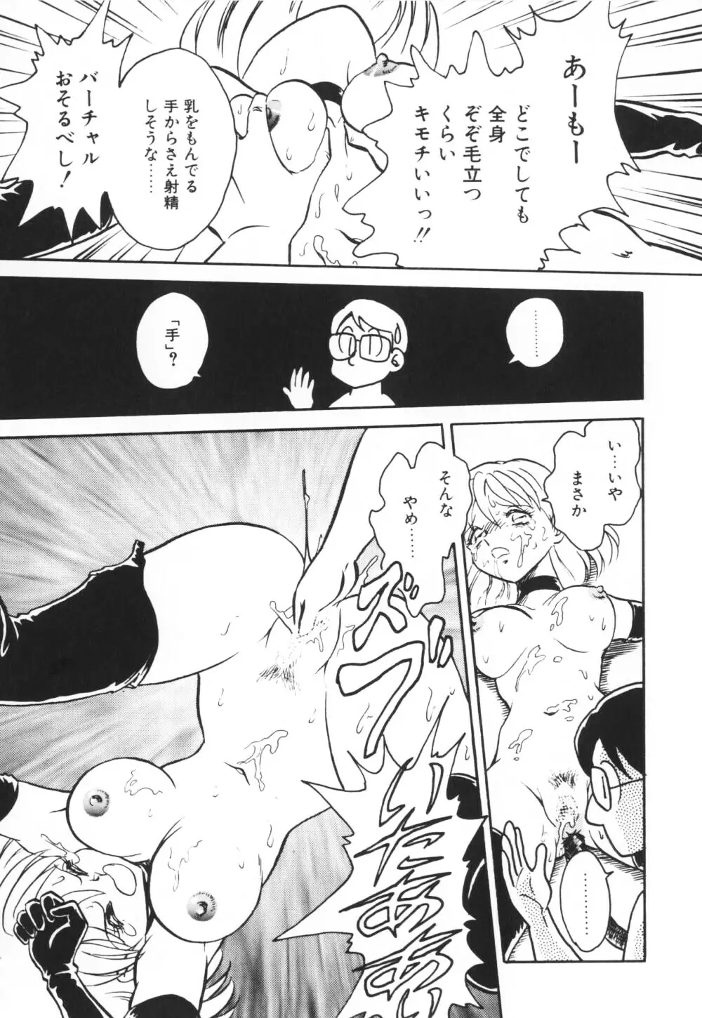 いっぱい出したネ♥ Page.81