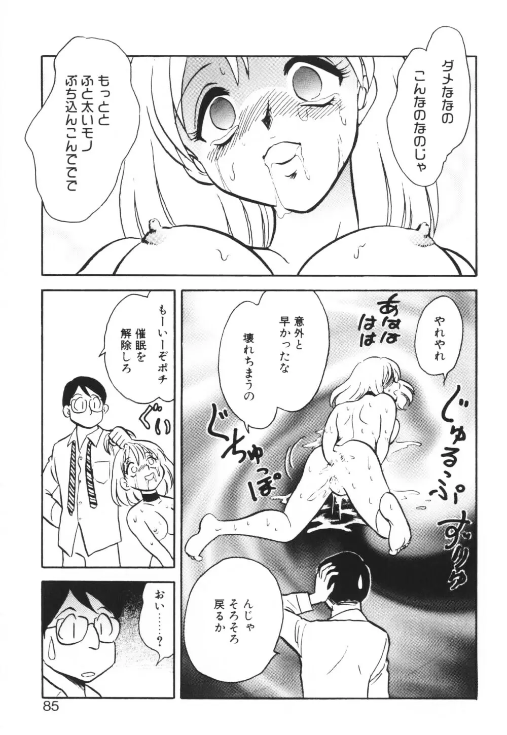 いっぱい出したネ♥ Page.85