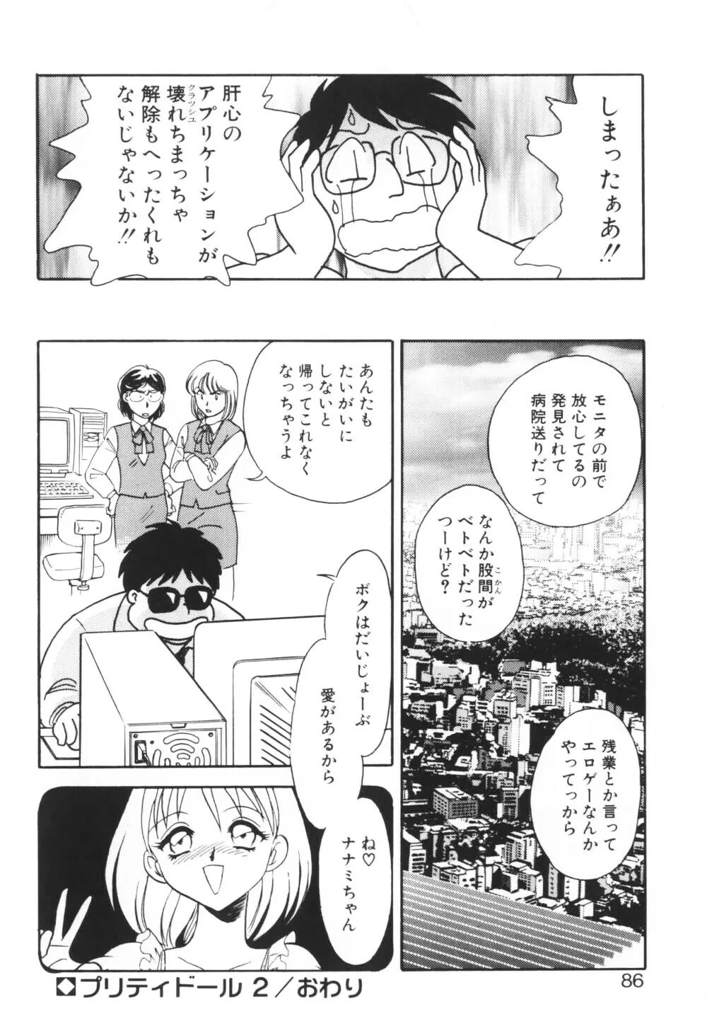 いっぱい出したネ♥ Page.86