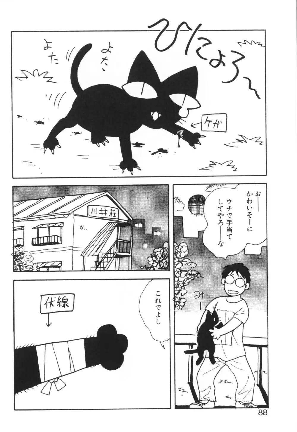 いっぱい出したネ♥ Page.88