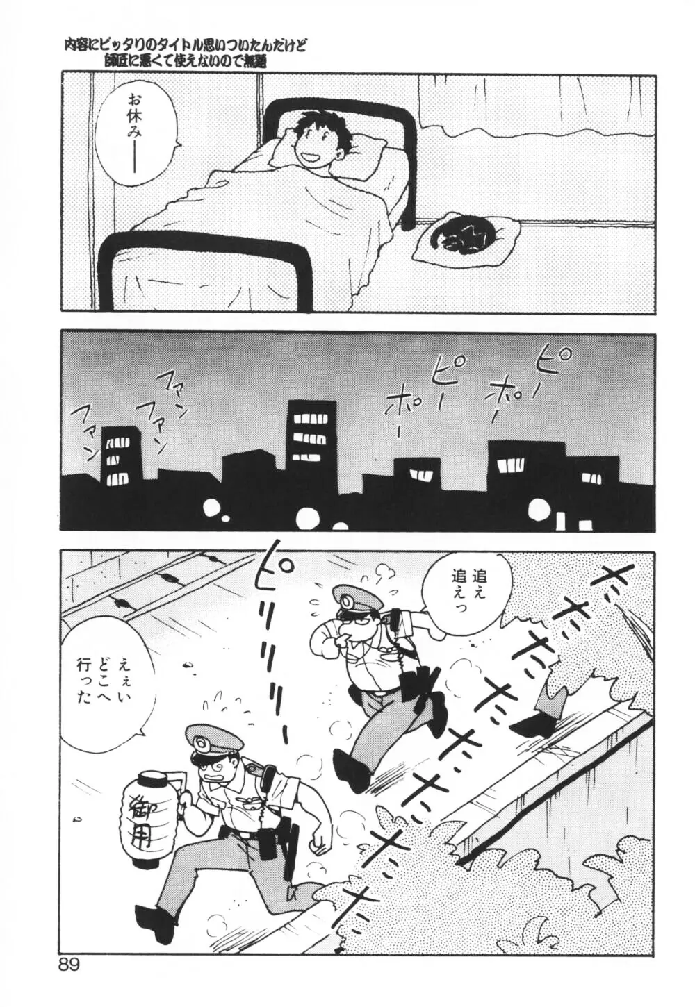 いっぱい出したネ♥ Page.89