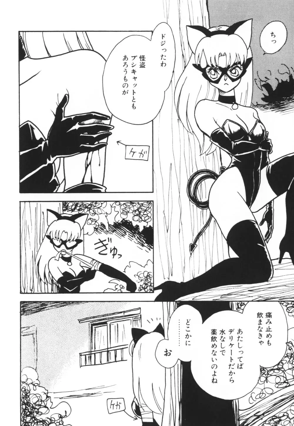 いっぱい出したネ♥ Page.90