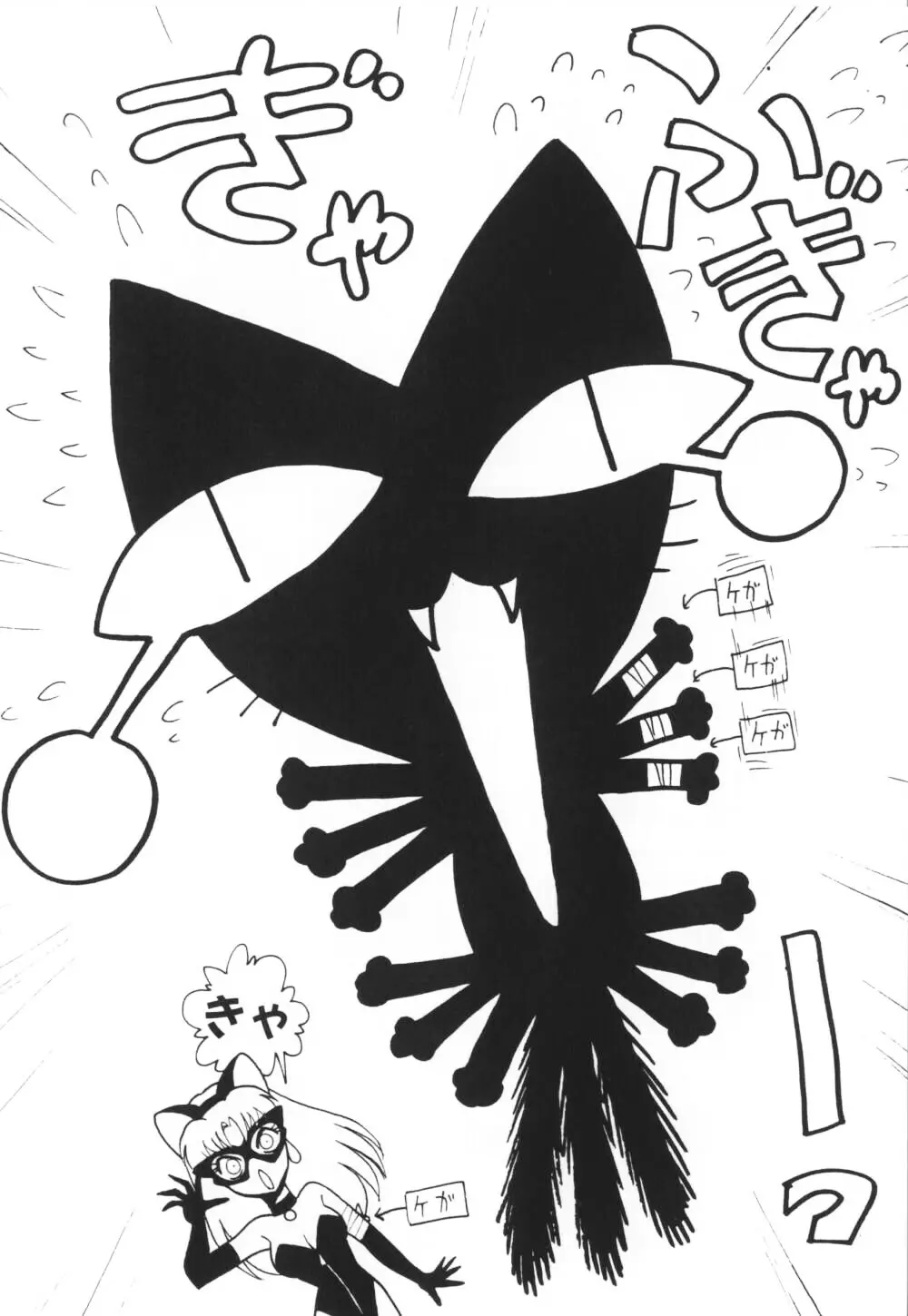 いっぱい出したネ♥ Page.92