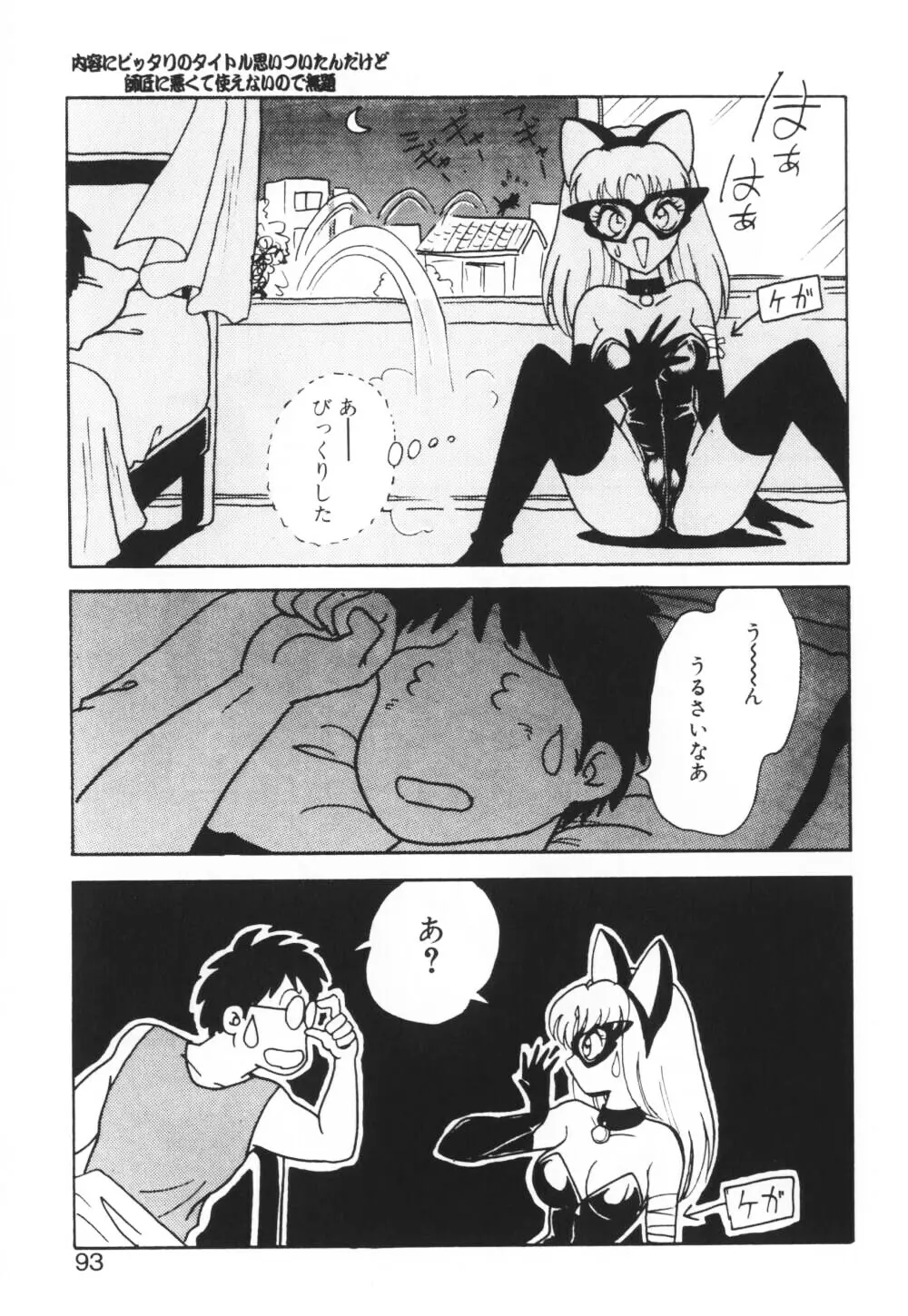 いっぱい出したネ♥ Page.93
