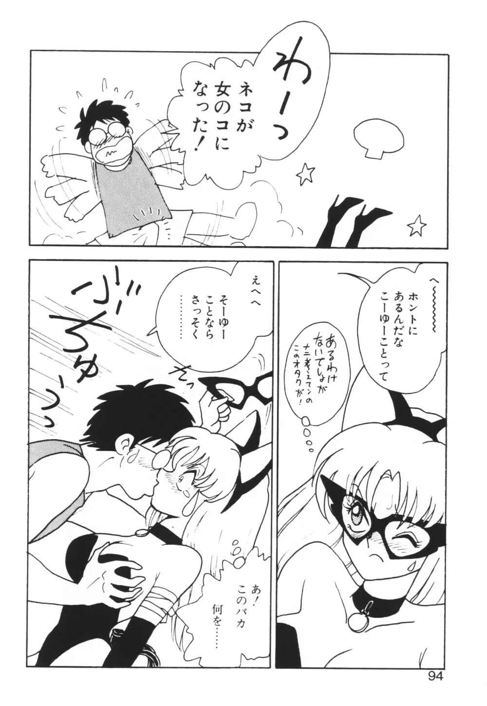 いっぱい出したネ♥ Page.94