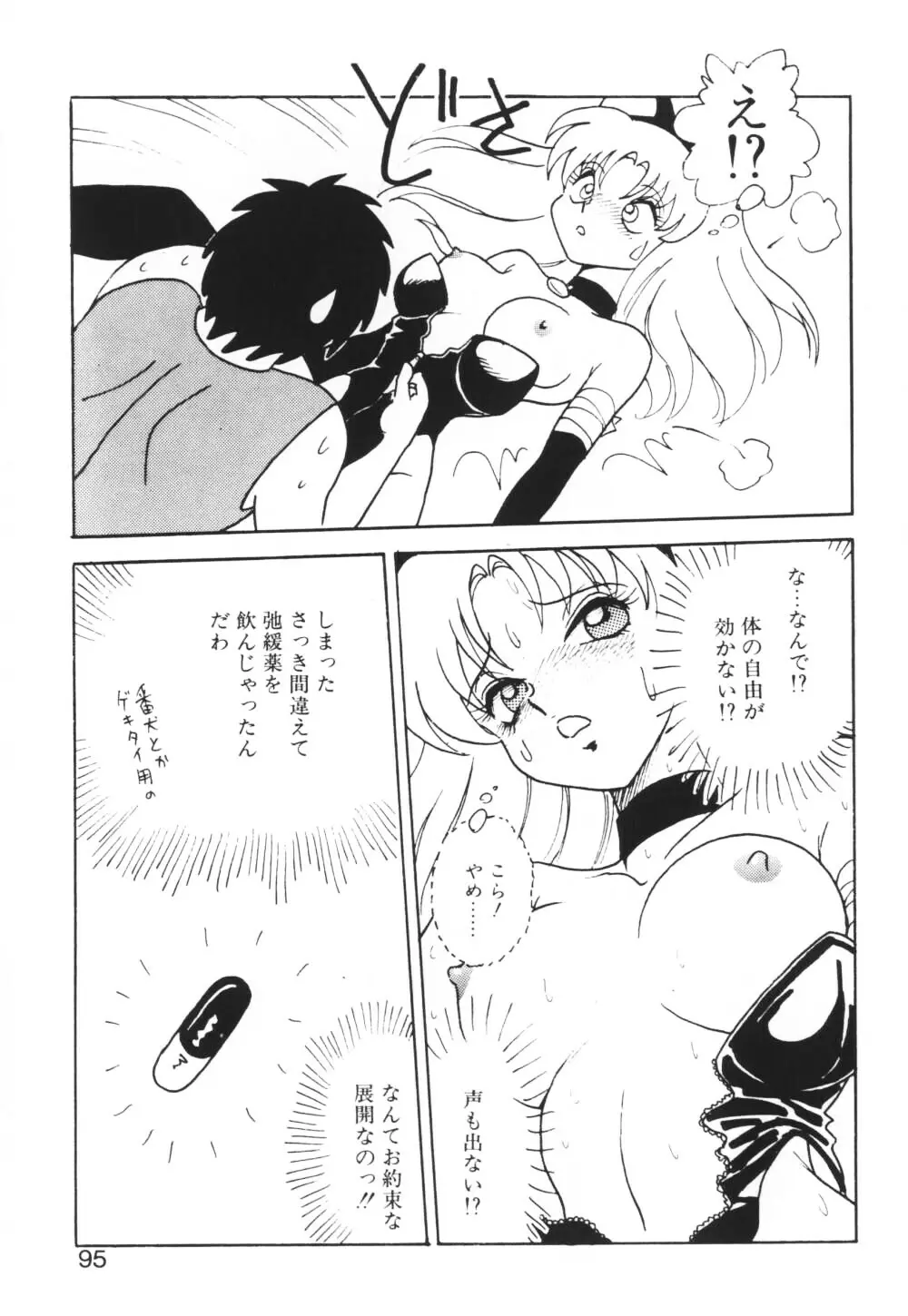いっぱい出したネ♥ Page.95