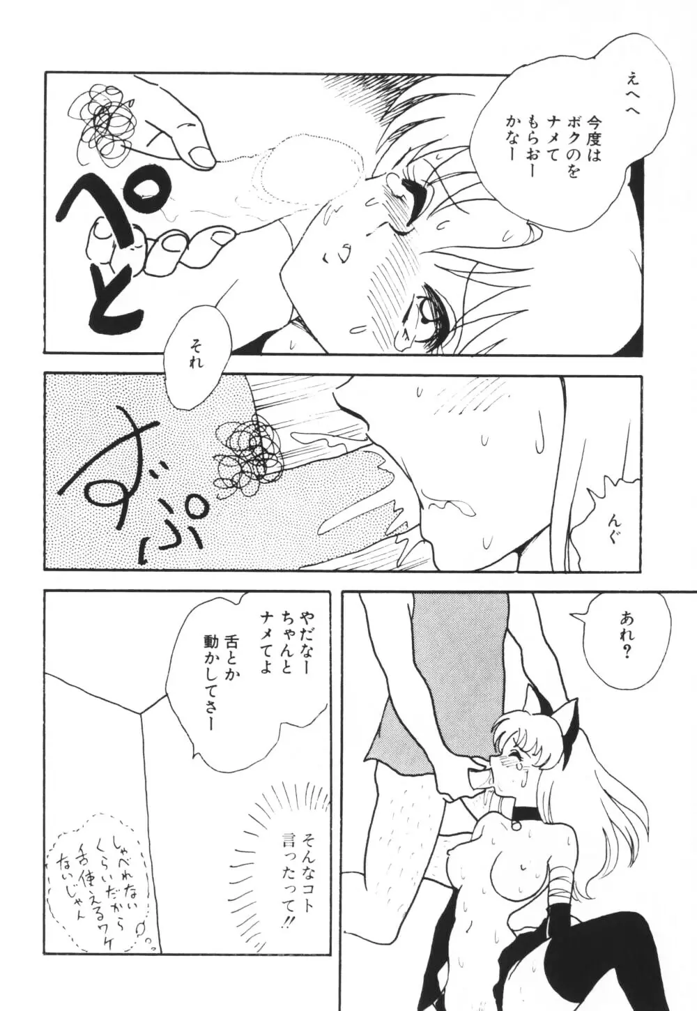 いっぱい出したネ♥ Page.98