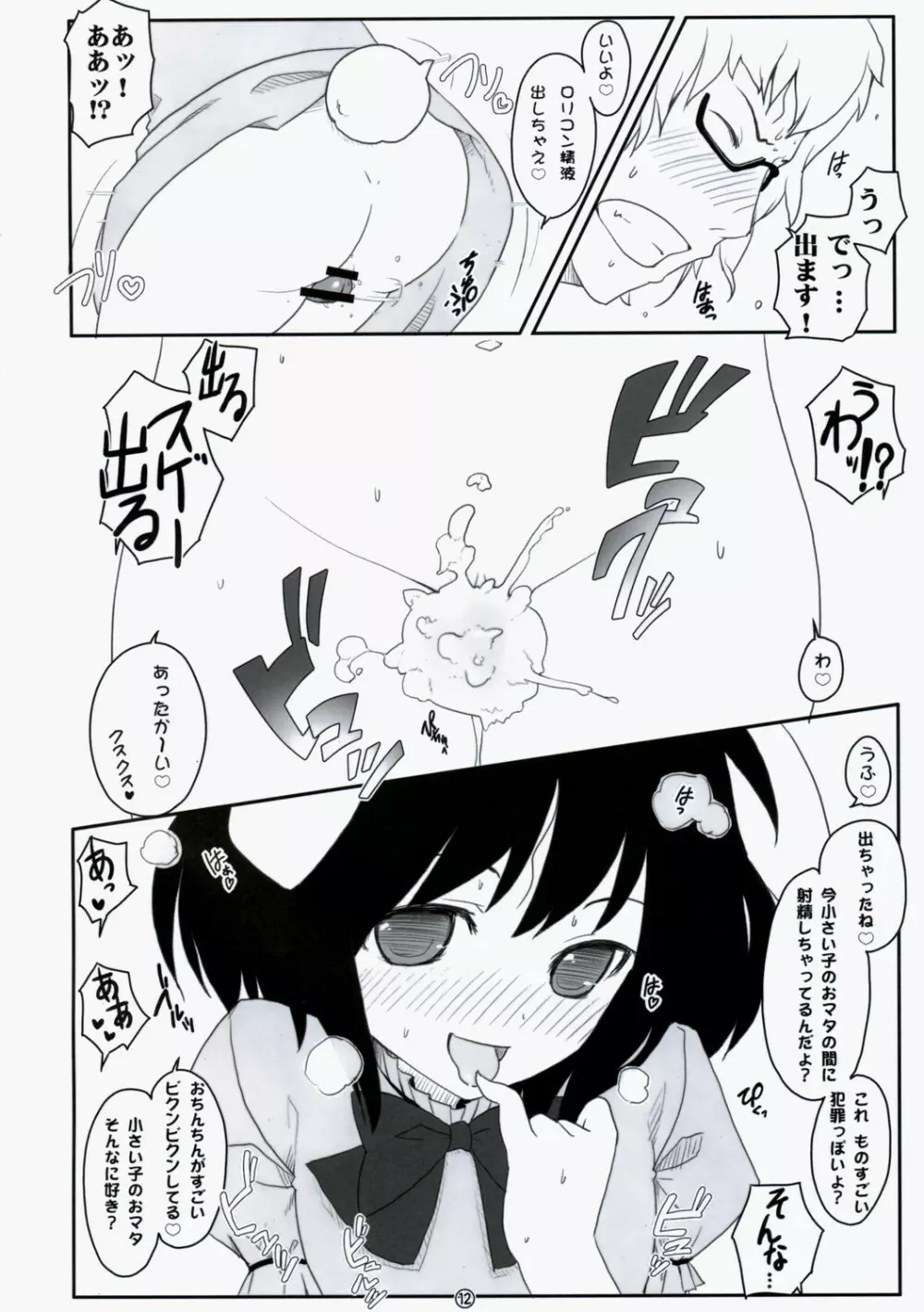 東方兎々 Page.11