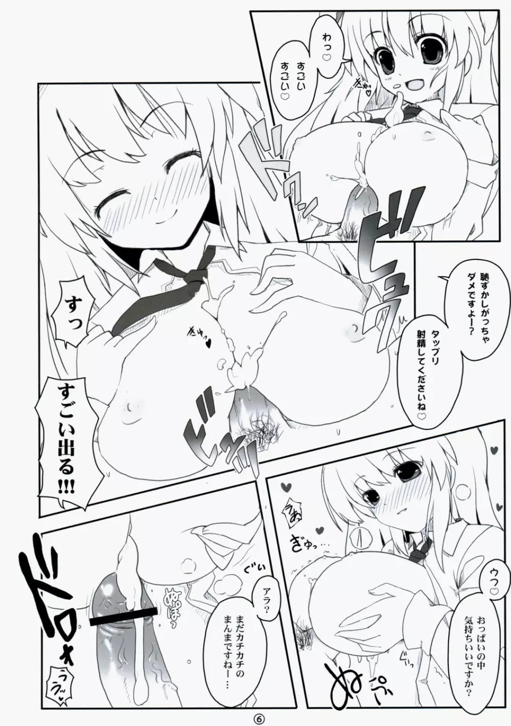 東方兎々 Page.5