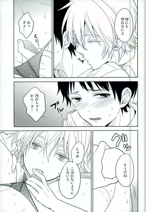 シンジくん今どんなパンツはいてるの? Page.10