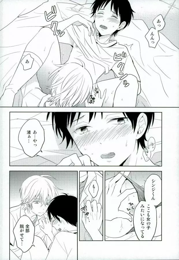 シンジくん今どんなパンツはいてるの? Page.11