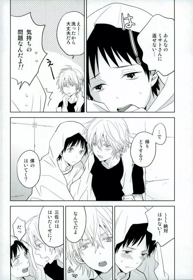 シンジくん今どんなパンツはいてるの? Page.17