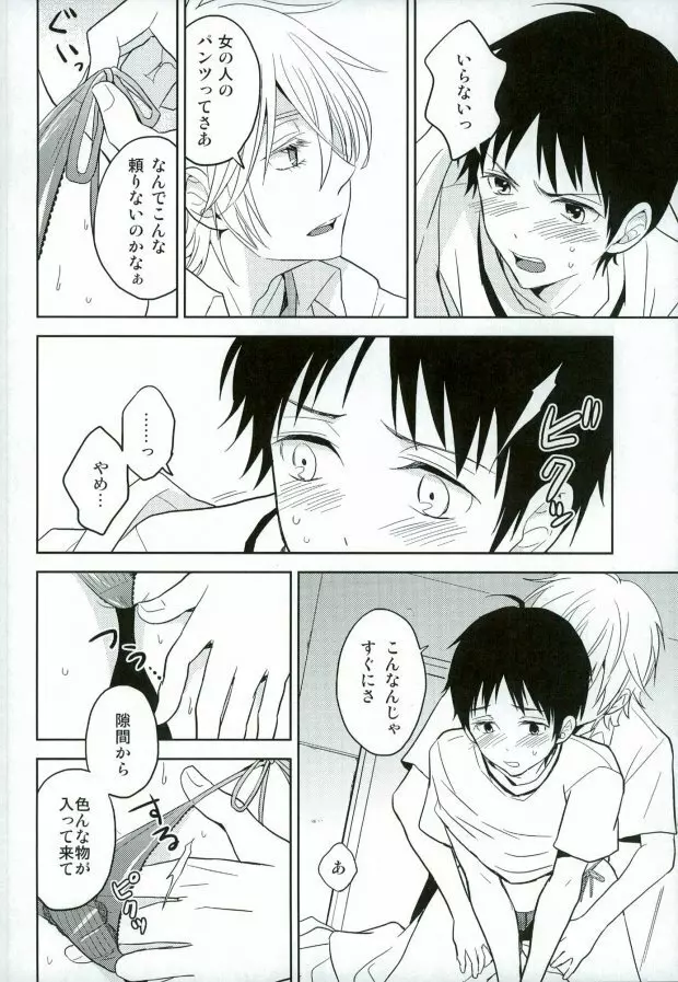 シンジくん今どんなパンツはいてるの? Page.9