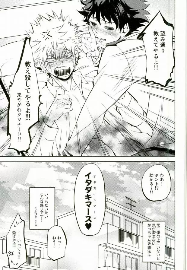 ヒーローベイベ Page.16